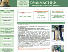 Tablet Screenshot of catalog.bullmast.ru